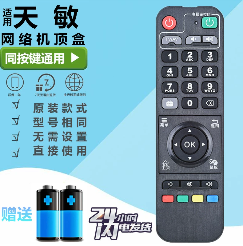 Bộ giải mã truyền hình Internet Tianmin D6 + D8 quad-core TM5 D5 T6 D9I D8 T2 player điều khiển từ xa - Trình phát TV thông minh