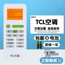 For Universal TCL air conditioning remote control universal GYKQ-34 37 47 46 52 03 63 01A B