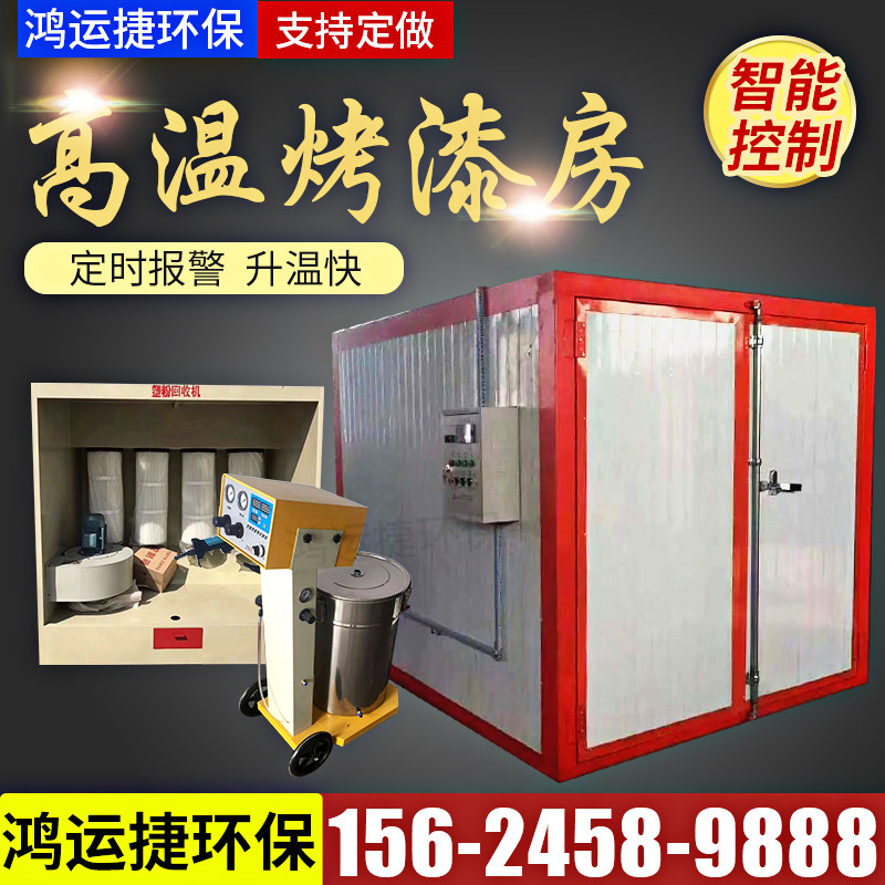 High temperature paint room curing furnace Powder coating large and small equipment Gas furnace Electric heating drying room Spray industrial oven