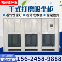 Polishing vacuum cabinet vertical dust removal cabinet dry grinding dust collection cabinet explosion-proof grinding cabinet factory direct sales
