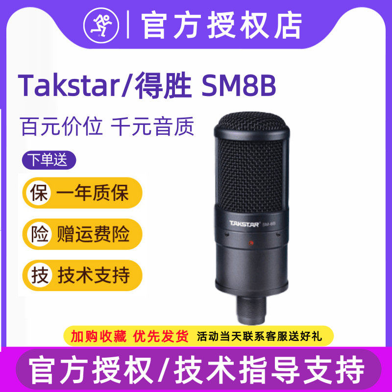 Takstar to win SM8B professional recording capacitive microphone recording microphone computer with Internet K song