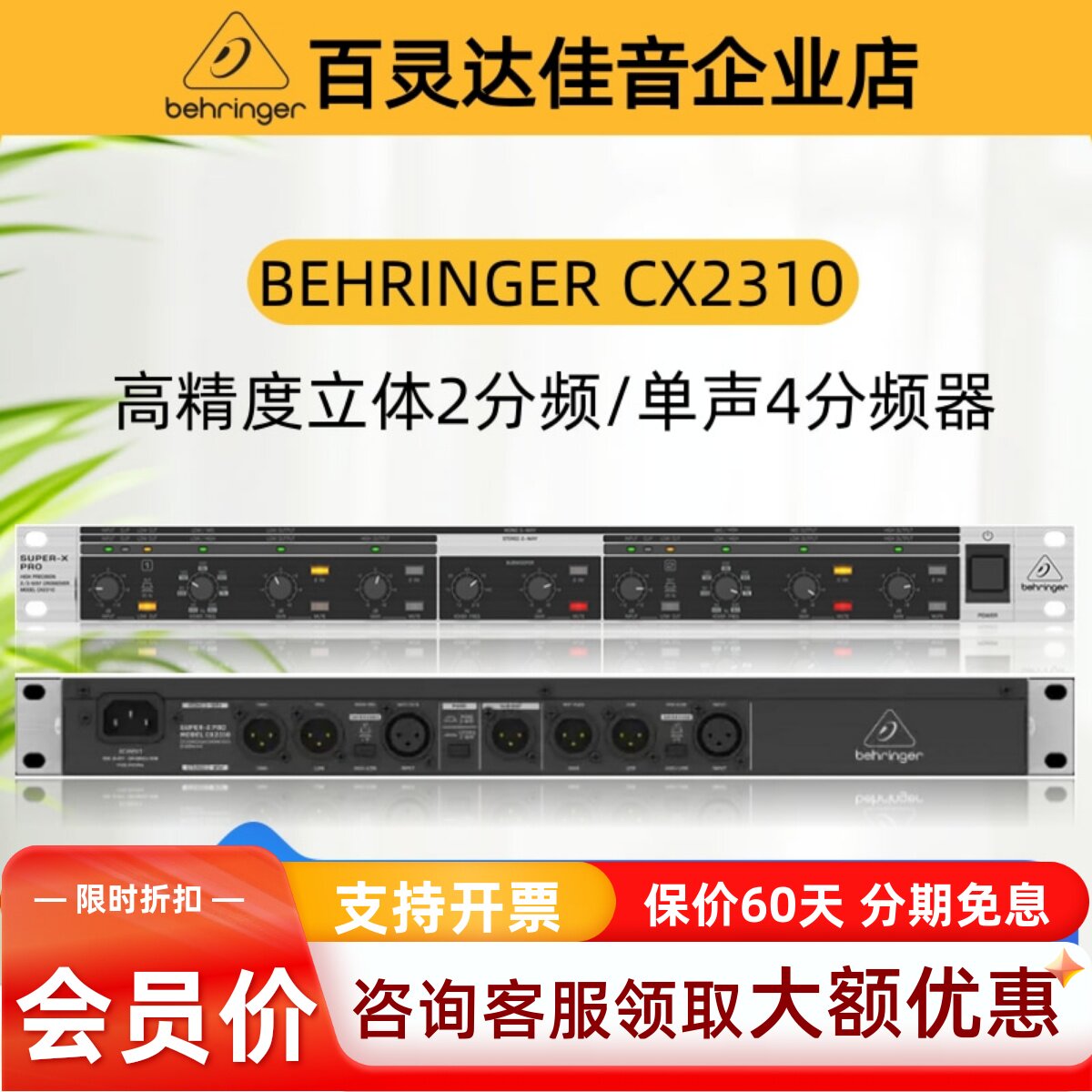 BEHRINGER/BEHRINGER CX3400/CX2310 высокоточный стерео-2-делитель /моно-4-делитель Изображение 1