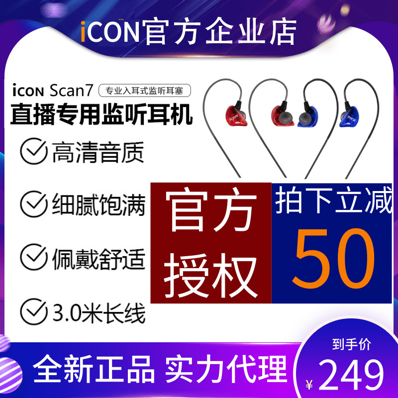 Eken ICON SCAN 7 Professional Live Listening Headphones In Ear Style Anchor 3 m Long Line Dedicated Computer Sound Card