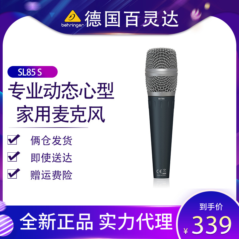 (new product) Bathyrda SL85S Dynamic heart-shaped microphone now live performance home recording microphone