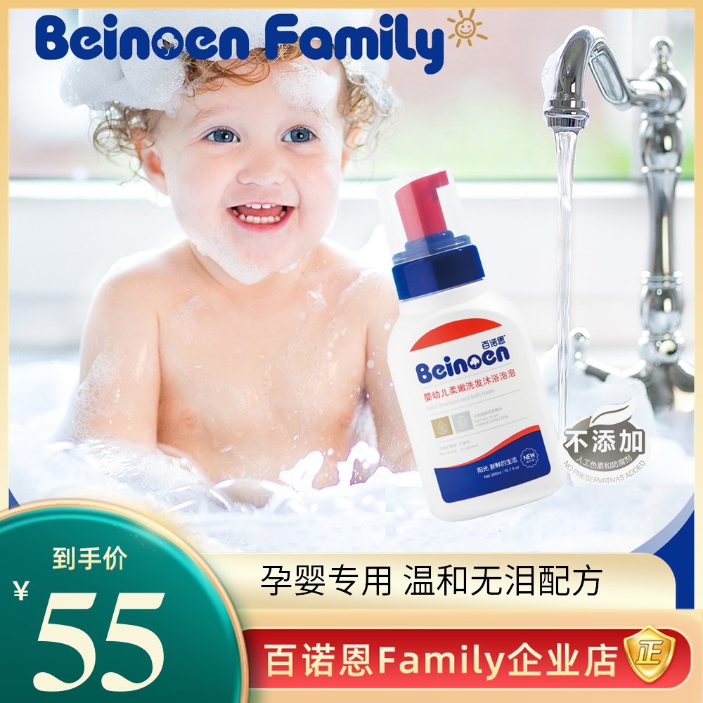 Bainuoen Baby Bubble Body Wash 300ml Plant Extract Moisturizing 2-in-1 Baby Shampoo and Body Wash