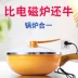 Bếp hầm nồi có nắp thích hợp cho bếp cảm ứng wok ký túc xá không tráng phủ hộ gia đình bếp điện từ phòng ngủ nồi hơi lửa nồi hơi - Bếp cảm ứng