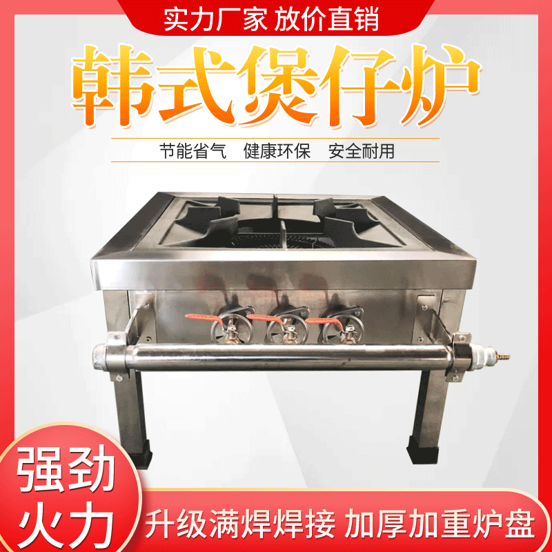 Korean-style stainless steel commercial low-soup spoon single-eye gas stove low-foot furnace energy-saving soup stove