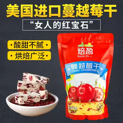 American imported cranberry dry baking with ready-to-eat added nougat snowflake baking raw materials 500g pack No
