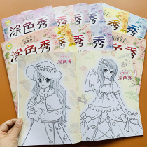 Small princesses painted books 3-6-8-10 years old young children Painting this girl Graffiti Painting Enlightenment Painting Album filled with color books
