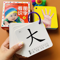 Baby literate card rips not bad to look at picture and character punching Simple basic Chinese characters Early teaching Enlightenment Kindergarten lettups