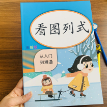 5 10 20 plus subtraction application topics to see tulet-style mathematical synchronization teaching materials with diagrams to solve problems