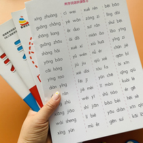 No Chinese character pinyin reading pinyin exercise book words parquet-reading training without words and reading teaching materials Kindergarten 1st grade