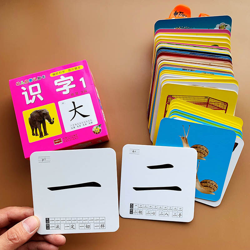 Early childhood baby literate cards 0-1-2-3-year-old preschool children Chinese characters Early taught to look at the pictured card literacy card