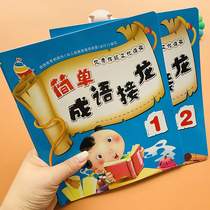 Toddlers version simple to speak the dragons note The big picture of the big picture is the classic four-word idiom of the kindergarten country.