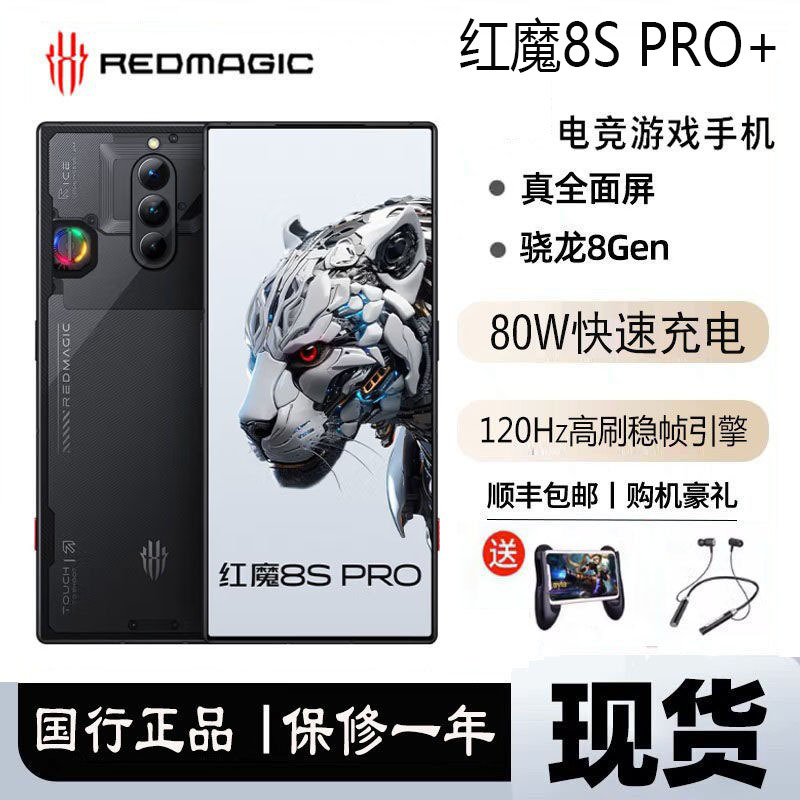 Nubia Red Magic (Mobile Phone) 8S Pro+ Full-Screen Third-Generation Snapdragon 8 All-Network 5g Gaming Phone