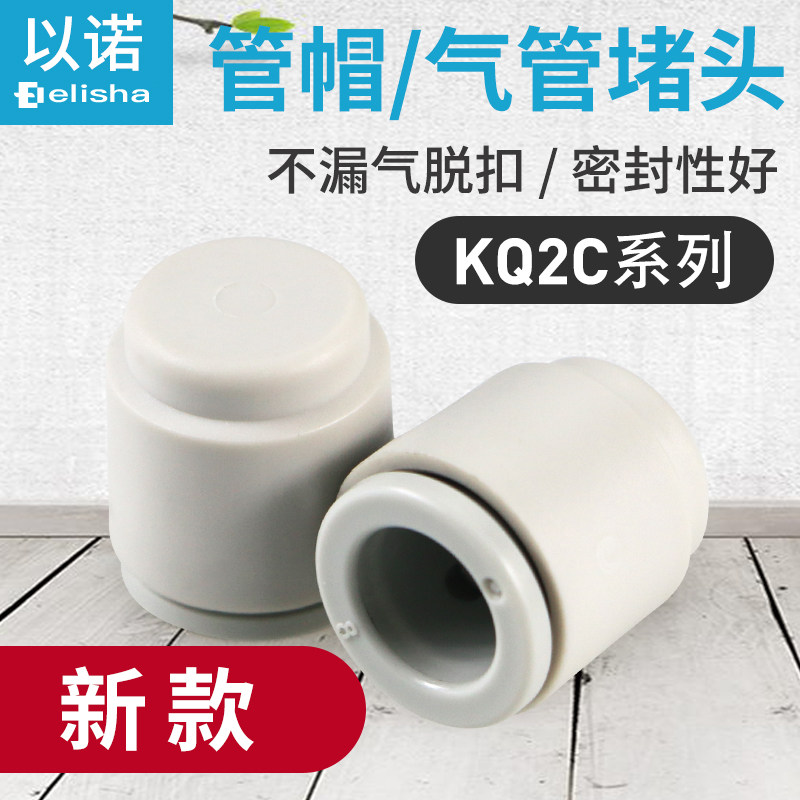 Windpipe single side KQ2C04-00A KQ2C04-00A KQ2C06-00A KQ2C08-00A KQ2C10-00A KQ2C10-00A plug