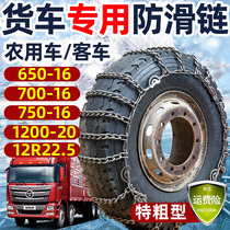 Truck snow chain bold encryption is suitable for Dongfeng Tianlong FAW Jiefang Heavy truck Jiangling Yuejin snow dedicated