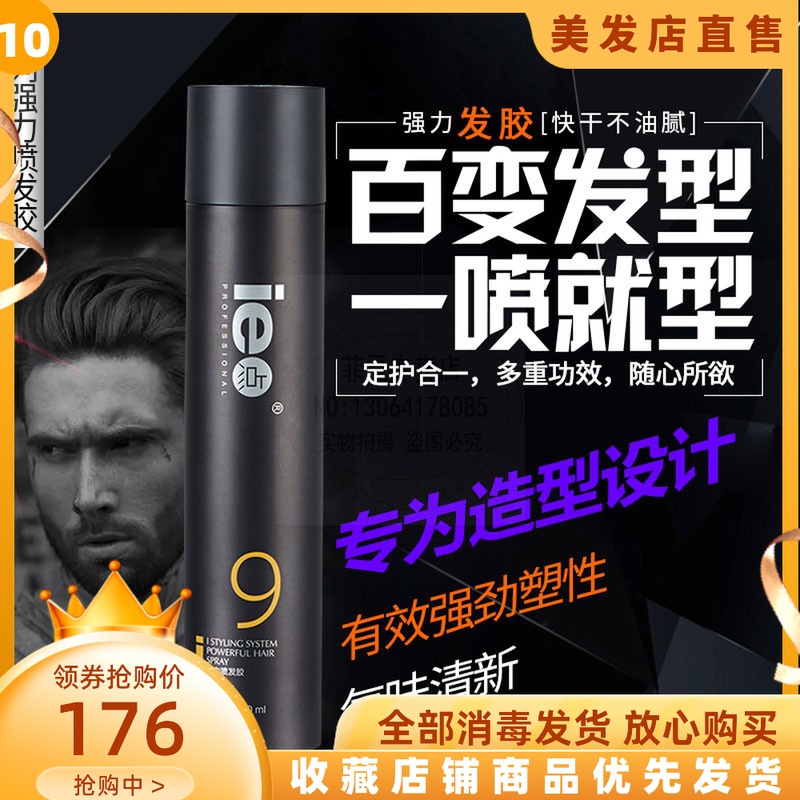 ie point i series strong styling hairspray spray hairspray quick-drying natural moisturizing fluffy not greasy styling fragrance