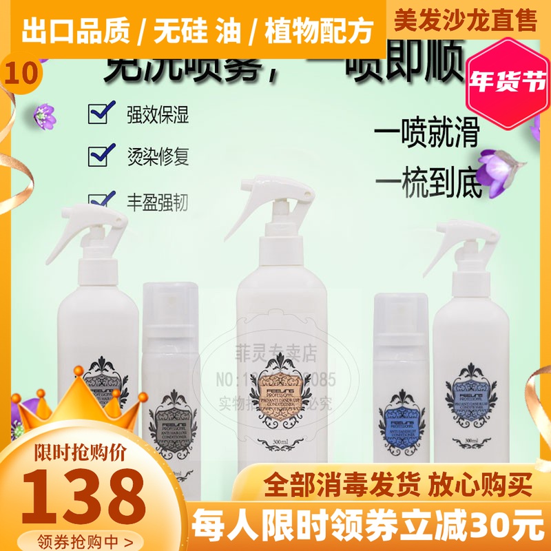 Export FEELING Ginkgo Keys Tea Tree Refreshing Hair Road Wash-free Spray Conditioner Perrin Silk Water