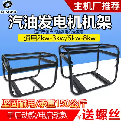 Gasoline generator frame 2-3KW5-8KW rack electric start thickened outer frame generator bracket holder