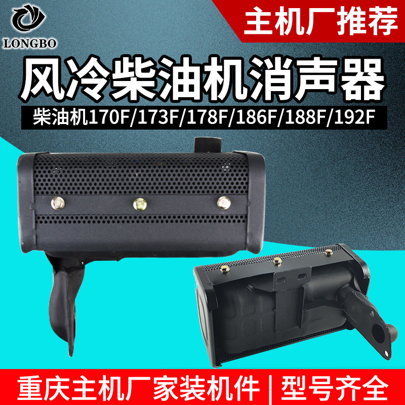 Air-cooled diesel generator small cultivator muffler 170F173F178F186F192F muffler exhaust pipe
