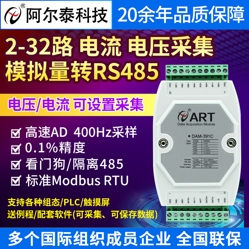2-Channel~32-Channel Voltage 5V10V Current Analog Quantity Acquisition Module 0/4-20Ma Analog Quantity to Rs485 Module