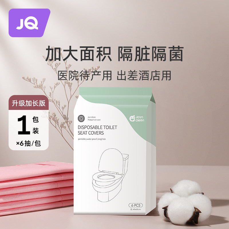 Disposable toilet maternity maternity moon sub - cushion paper travel paste toilet paper pregnant maternal sit pad 12 tablets