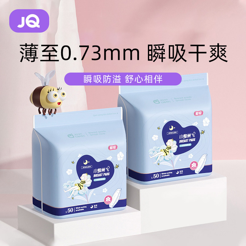 Jing Ki anti-spill breast pad pregnant women breastfeeding during summer ultra-thin autumn and winter after leakage prevention pad