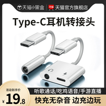 Applicable huawei Huawei nova9 headphone adapter tepyc charge tyec listen song two-in-one typ converter taypc turns tepec 3 5 connector double
