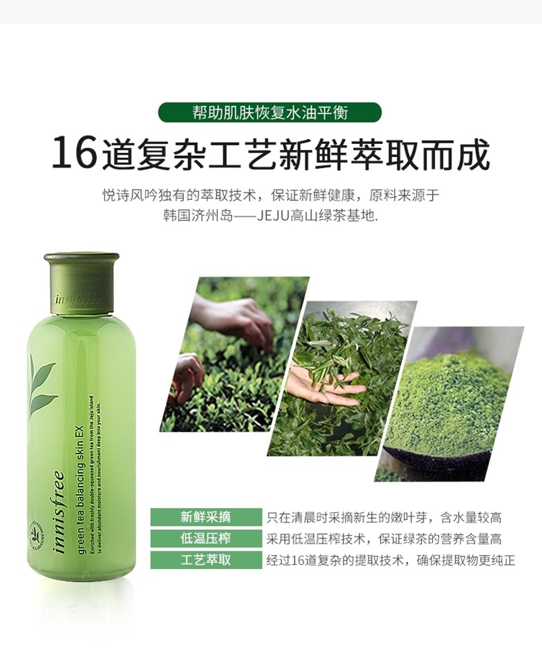 悦诗风吟 innisfree 绿茶平衡水乳洁面套装 图4