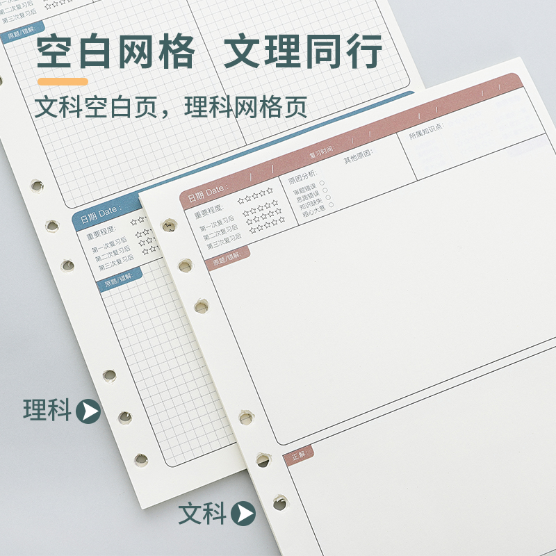 Wrong Title This b5 loose-leaf removable exchangeable replacement core thickened elementary school students high school students high school college students use female blank mesh to collate English error correction Ben Math Job this Divinity