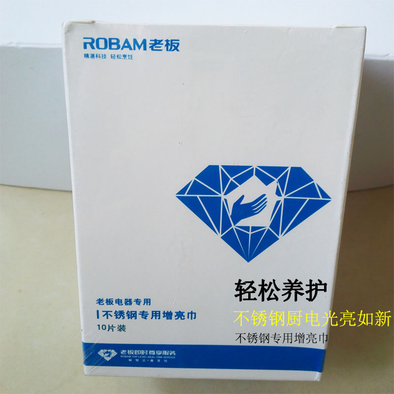 Robam boss stainless steel cleaning and brightening towel maintenance cloth (10 pieces) stainless steel hood and stove universal