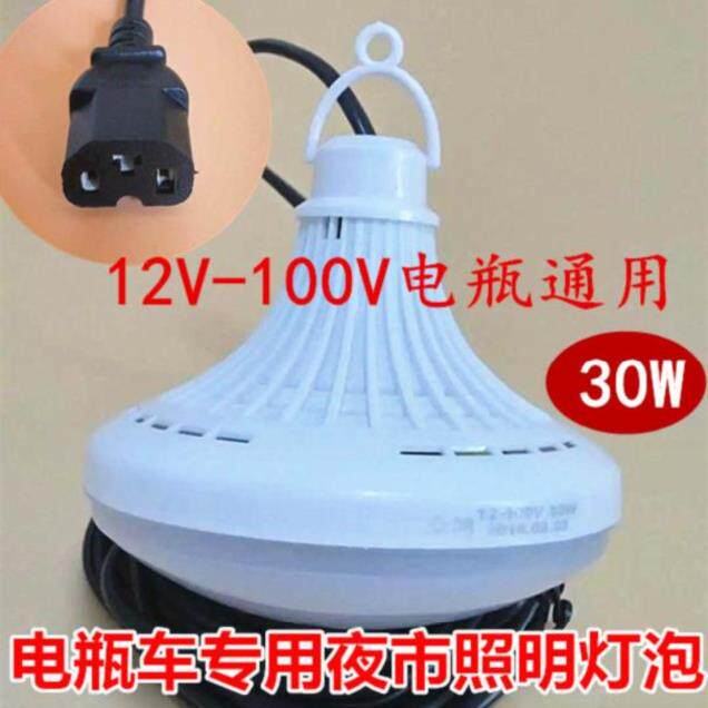 Electric vehicle LED light bulb energy saving 48v fruit stand 60v tricycle snack stand BBQ battery light highlight night market