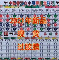 Hong Kong China Miss Bai Toto zodiac table 2021 Year of the ox twelve 12 zodiac spirit code wave color card comparison table