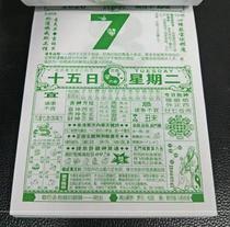 Zhuge Shen counts Ji Gong L 2021 Liuhe Flocking to choose Auspicious Calendar Year of the Rat Hand-torn Calendar to measure Auspicious