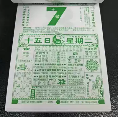 Zhuge Shen counts Ji Gong L 2021 Liuhe Flocking to choose Auspicious Calendar Year of the Rat Hand-torn Calendar to measure Auspicious