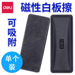 Deli 7834 whiteboard eraser magnetic blackboard eraser sponge eraser office stationery drawing board eraser school office blackboard eraser