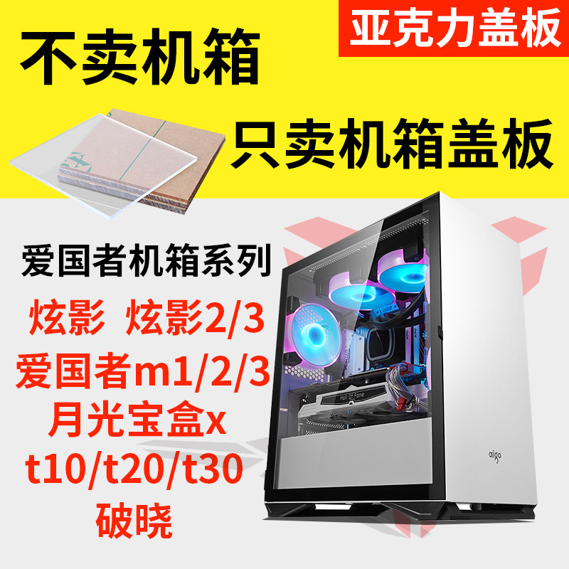 Patriot m1 dazzling moonlight treasure box x main shell cover plate fully transparent acrylic panel side plate diy custom magnetic suction