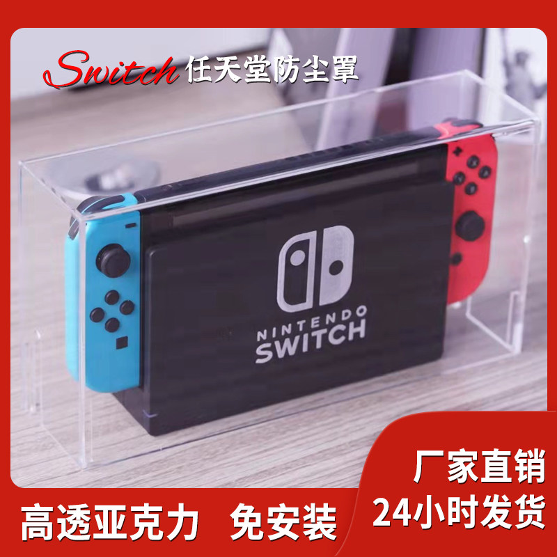 Nintendo base cover Switch waterproof cover ns OLED game console dust cover PS5 host handle protective cover