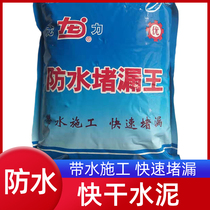 Plugging King quick-drying cement roof waterproof leakage material plugging cement water-proof bag quick-drying
