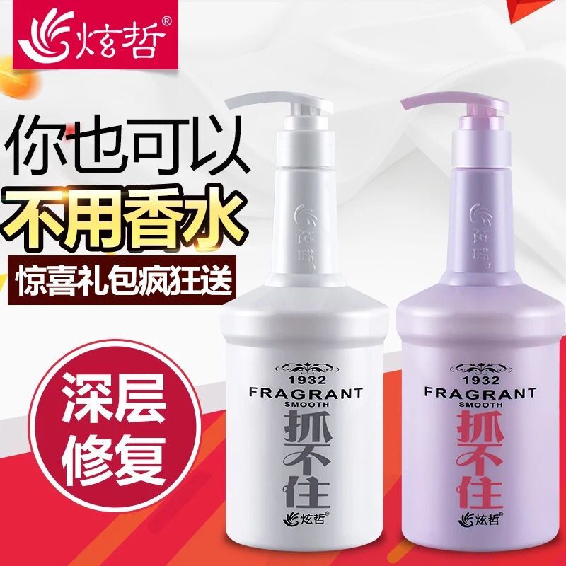 Xuanzhe can't catch 1932 drunk fragrance white-collar fragrance shampoo milk a drop of soft hair cream slippery care