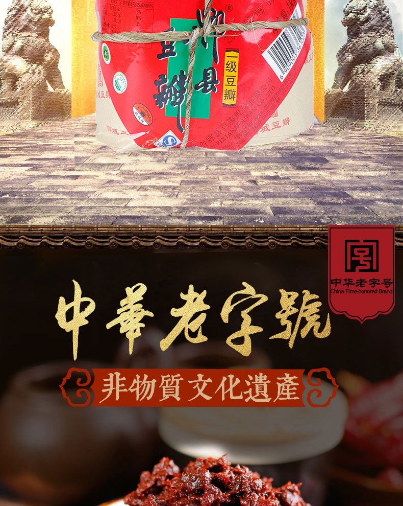 【鹃城牌】一级郫县豆瓣酱1kg