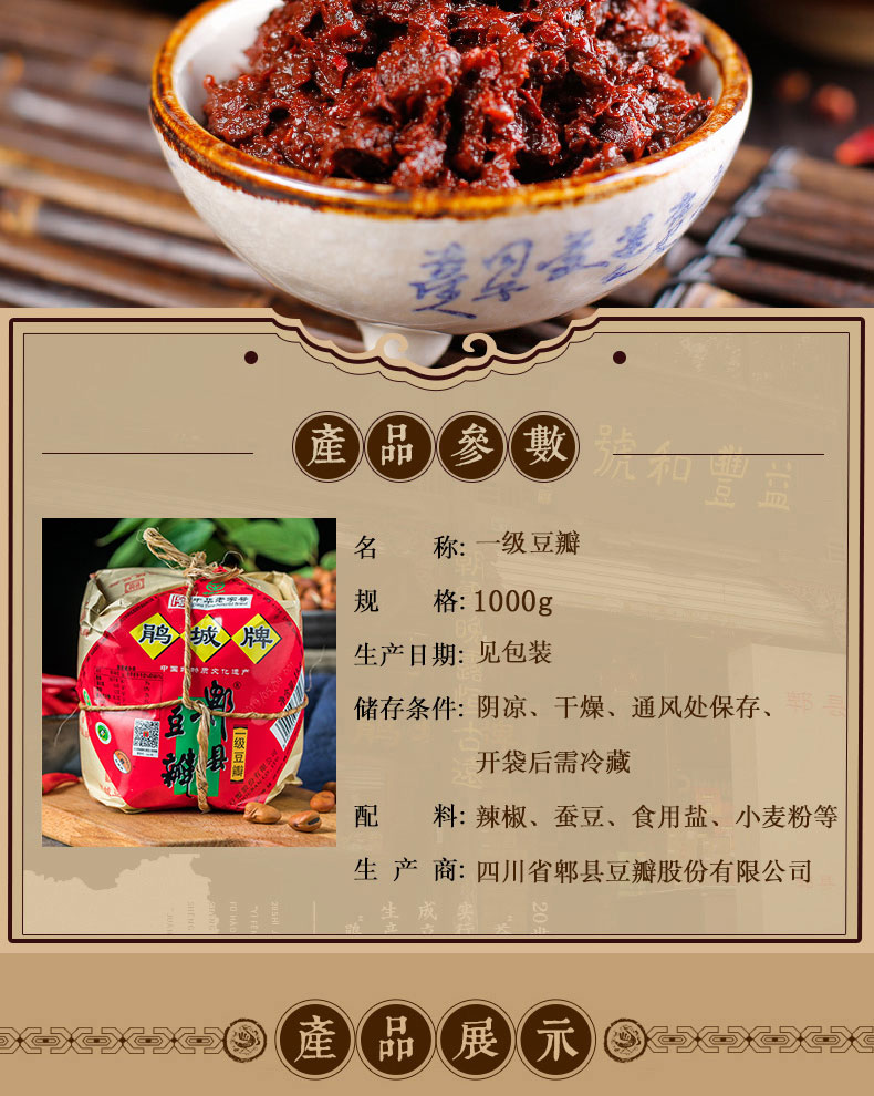 【鹃城牌】一级郫县豆瓣酱1kg