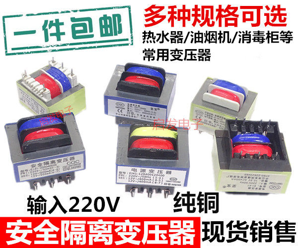 Commonly used water heater disinfection cabinet and other power transformers EI35 EI41 220V to 9 10 5 12 double 12V