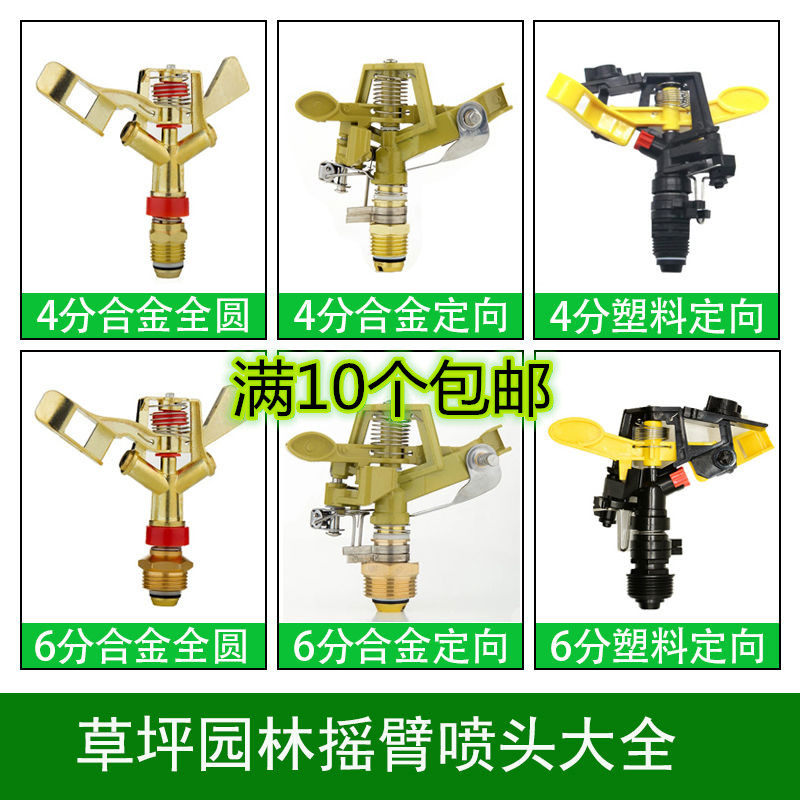Strengthen 4 points 6 Sub-plastic 360-degree rotary rocker nozzle adjustable and controllable angle lawn landscaping sprinkler spray irrigation