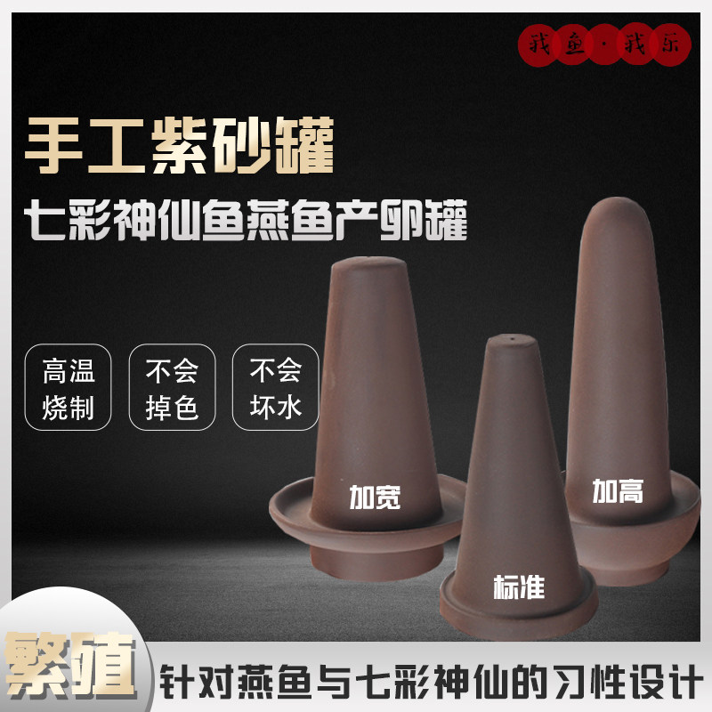 Seven Colourful Gods Fairy Fish Swallow Fish Oatfish Fairy spawning breeding pot Artisanal Purple Sand Fish Spawning Breeding Incubators