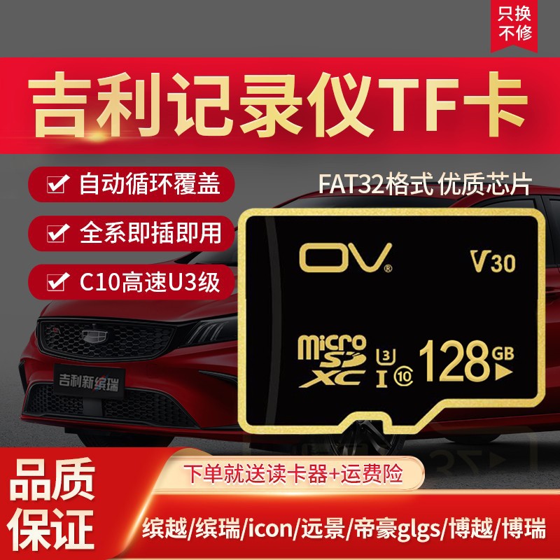 Geely Driving Recorder Card Memory Special Card 128g Binrui Binyue Icon High-Speed Memory Card Vision x3sd Card Car TF Card Fourth Generation Emgrand S Gl gs Geometric C Memory Card
