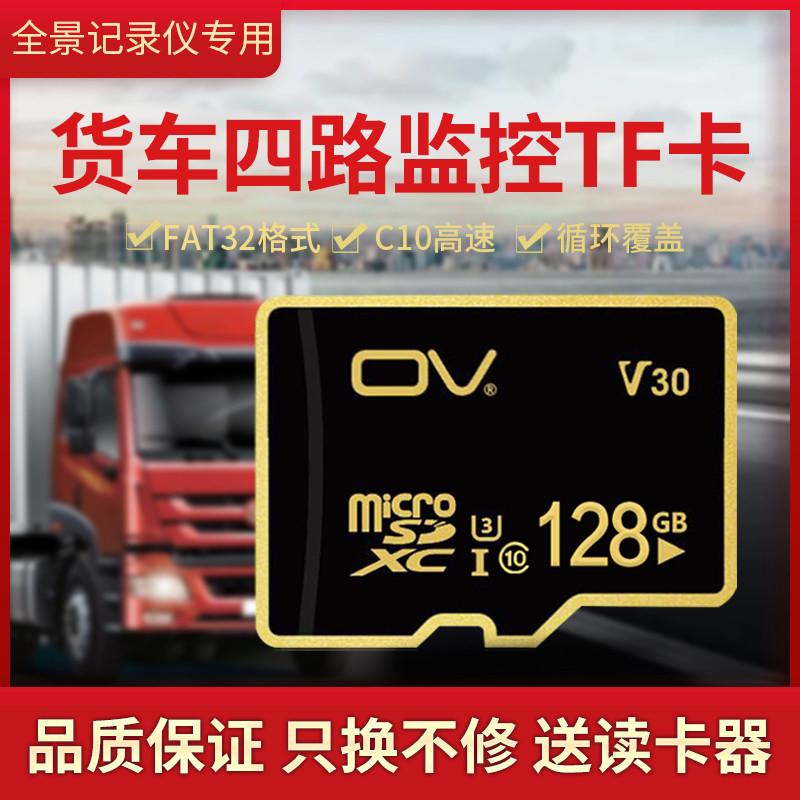 Big truck 4-way monitoring memory card panoramic on-board travel recorder memory card Special memory card for car