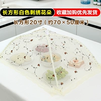 Прямоугольный, белый, с вышивкой, в цветочек