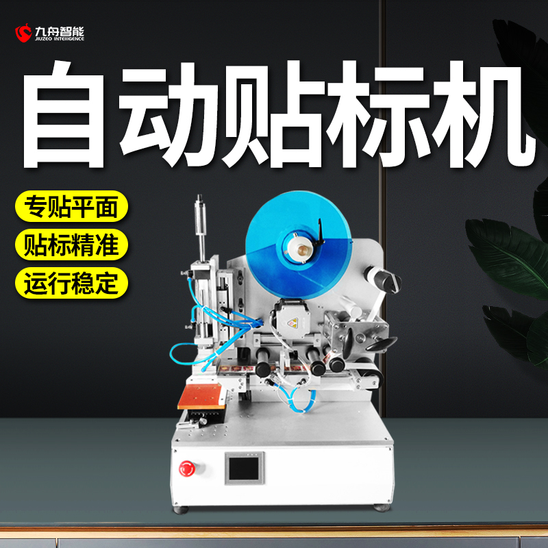 Small semi-automatic desktop carton packaging bag SD card label logo label machine